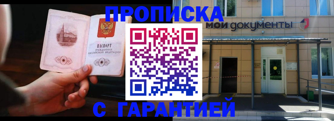 временная регистрация законно в Богородицке