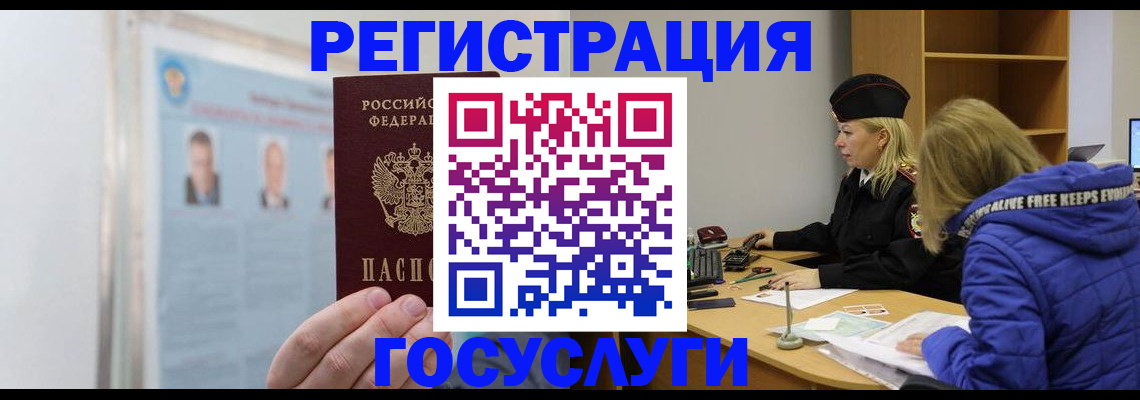 прописка для работы в Богородицке