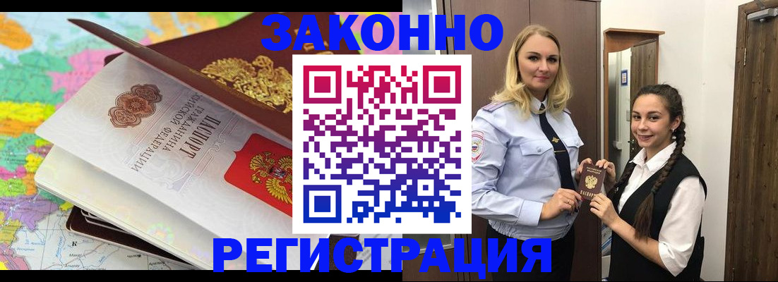 прописка от собственника в Богородицке